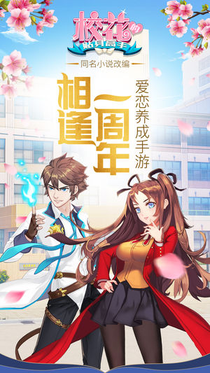 校花的贴身高手-正版授权