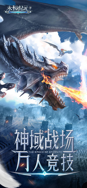 永恒纪元-新资料片“龙骑士觉醒”4V4新跨服PK