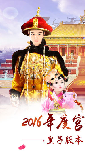 我的宫廷之清宫梦