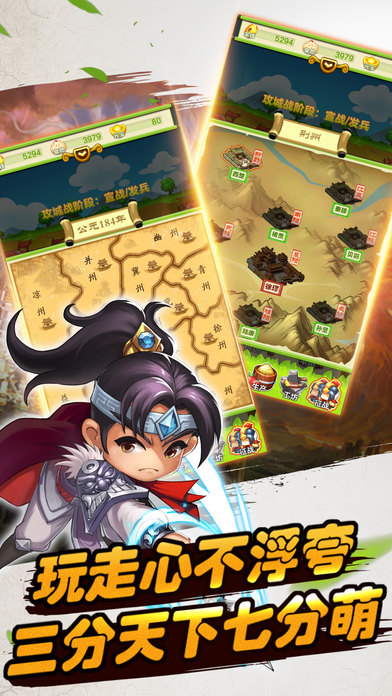 三国物语-经营模拟闯三国