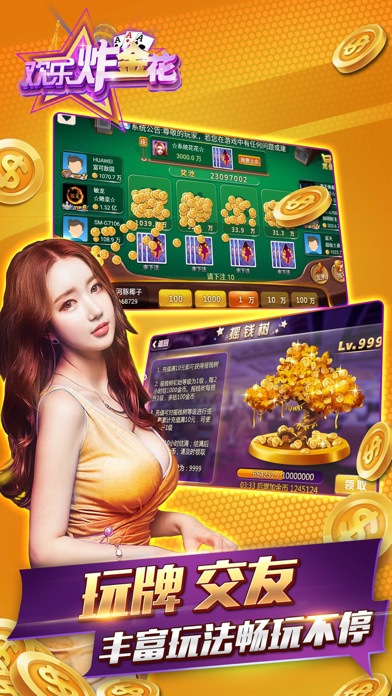 欢乐炸三张-万人炸金花版