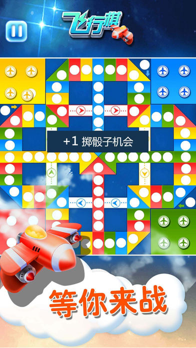 天天飞行棋—双人多人对战，手机单机版小游戏