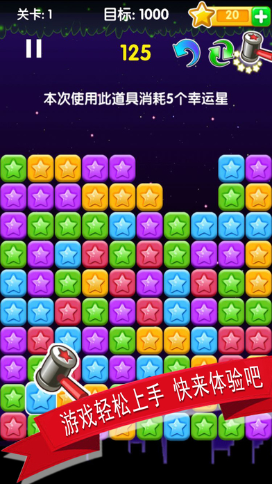 星星爱消除-天天消星星消消乐消除游戏