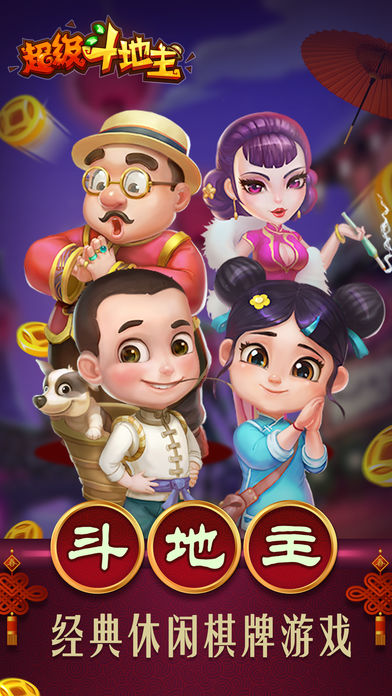 斗地主 单机斗地主:真人欢乐单机版