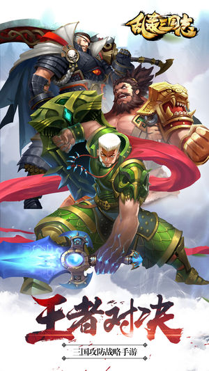 乱轰三国志-全网跨服王者争霸