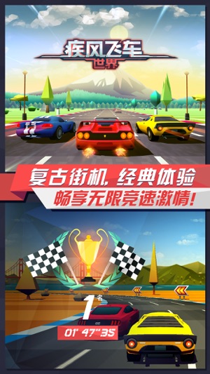 疾风飞车世界 - 赛车漂移竞速手游
