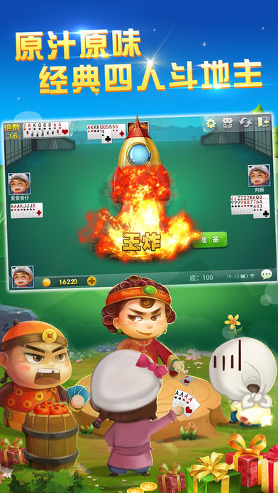 四人斗地主-2016欢乐单机斗地主棋牌游戏