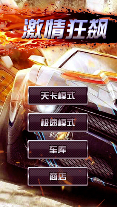 雷霆赛车3d：全民卡丁车跑车游戏街机版