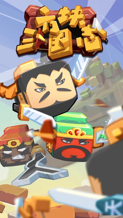 方块三国志-全民最爱的热门节奏挑战类手机游戏