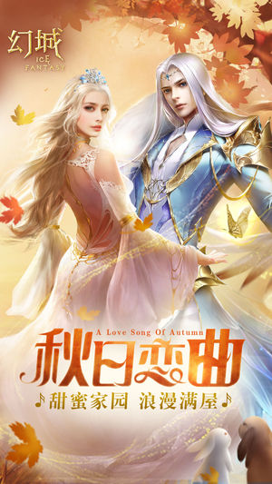 幻城-缤纷夏日 邂逅情缘