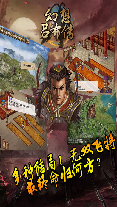 幻想吕布传-战棋类三国策略手游游戏