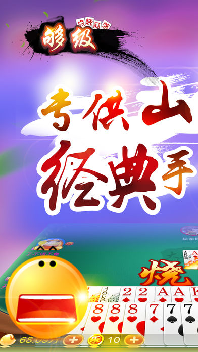 够级-山东经典全民棋牌游戏