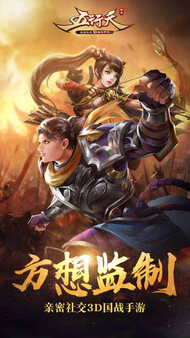 五行天手游 - 万人国战