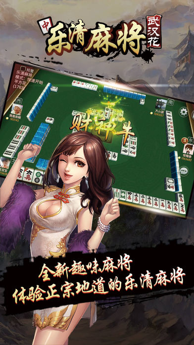 乐清麻将武汉花