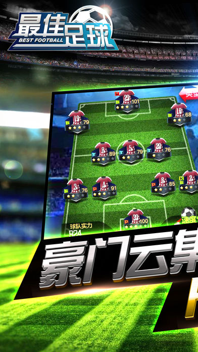 最佳足球经理-FM组建豪门