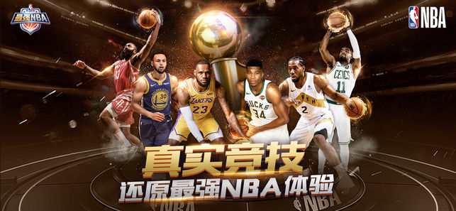 最强NBA-国民级篮球手游