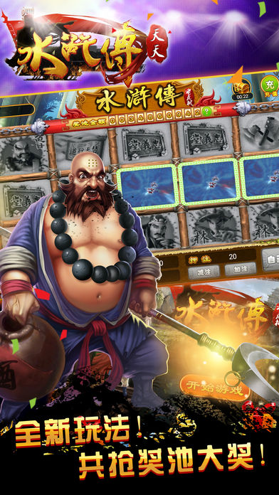 水浒传老虎机－天天街机电玩城掌上游戏厅