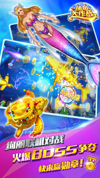 捕鱼大作战2017-大亨最爱的精品捕鱼游戏