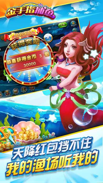 金手指捕鱼竞技场版