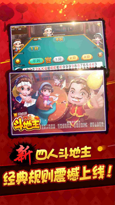 四人斗地主-同城游两副牌斗地主