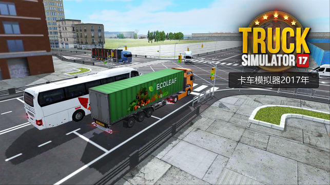 卡车模拟器2017年 - Truck Simulator 2017