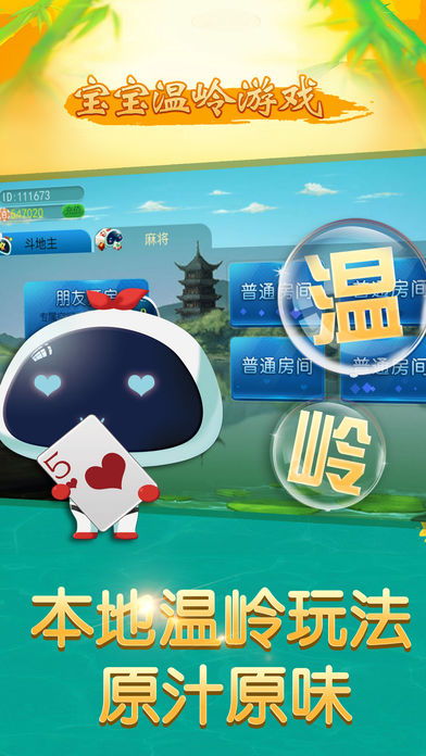 宝宝温岭游戏-有特色的本地游戏