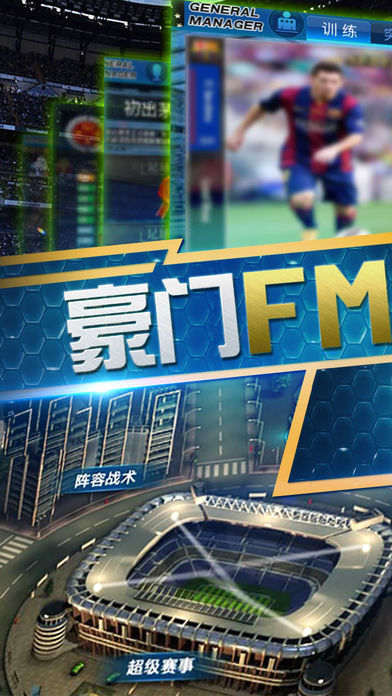 传奇经理人-最新球员数据,第一足球手游
