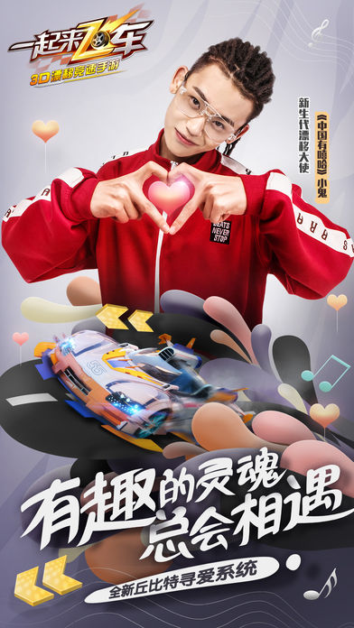 一起来飞车：全城追缉 竞速漂移