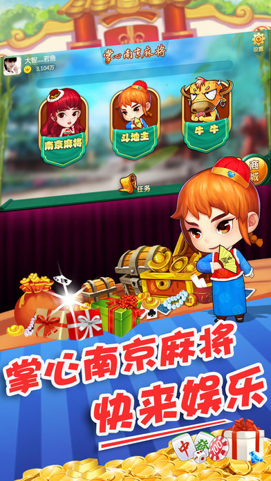 掌心南京麻将-官方版