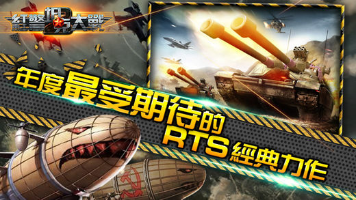 红警3共和国之辉：经典红色警戒策略坦克大战游戏