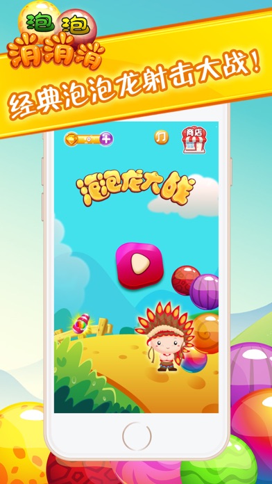 泡泡堂射击 -经典消消乐免费单机休闲游戏