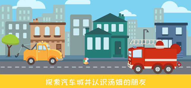 汽车城的拖车汤姆 - 迷你芒果