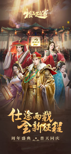 极品芝麻官 - 原创官斗手游