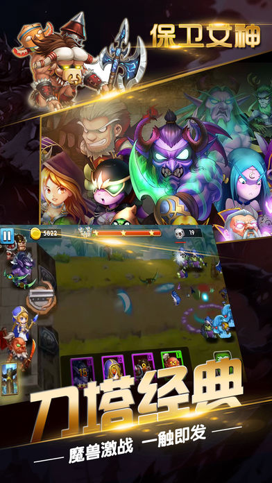 塔防游戏：保卫女神