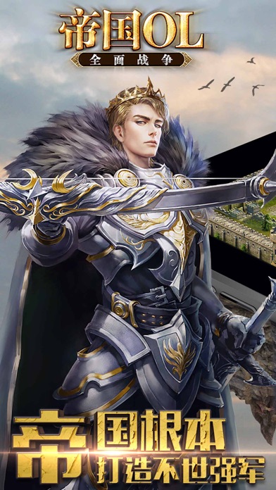 帝国OL : 全面战争