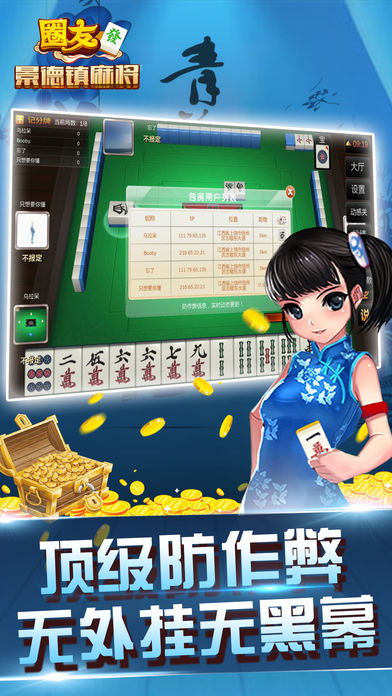 圈友景德镇麻将