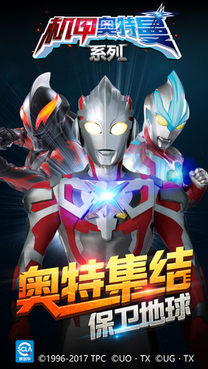 机甲奥特曼-英雄传说大战怪兽