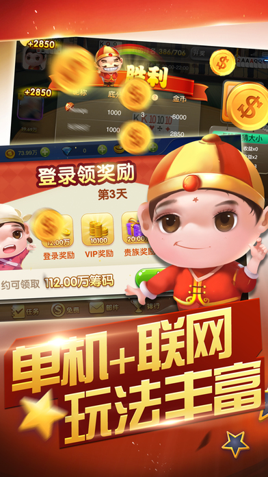 斗地主 炸金花电玩城棋牌游戏