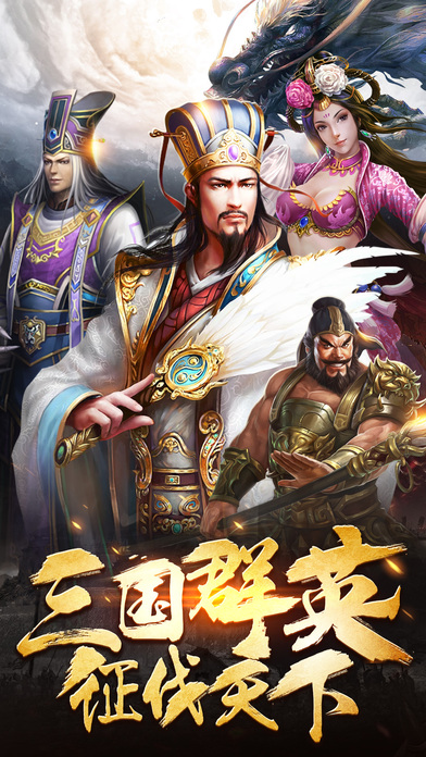 铁骑三国志：热血三国志策略手游