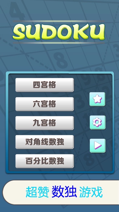 数独 - 儿童益智游戏