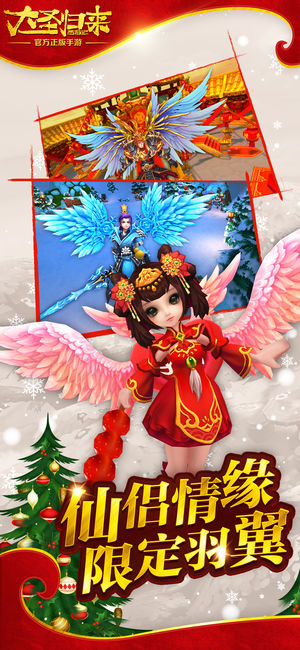 西游记之大圣归来-电影正版授权手游