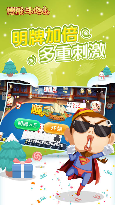 斗地主 欢乐单机斗地主