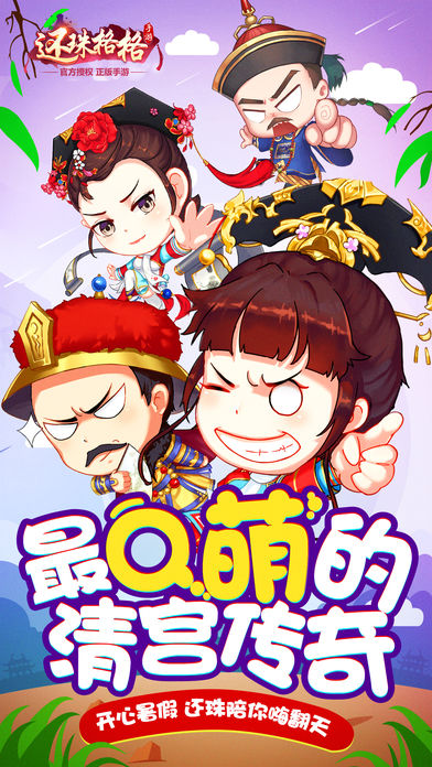 还珠格格 -最Q萌的清宫传奇