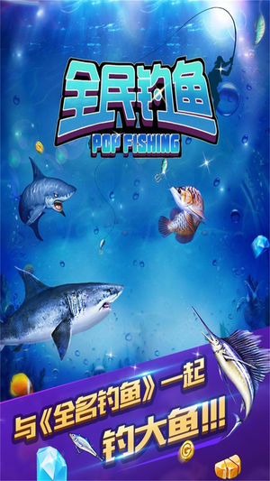 全民钓鱼3D：经典捕鱼大海钓鱼手游