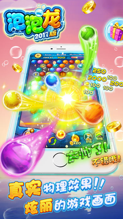 泡泡龙 消消乐-泡泡大战高清完美大作战3
