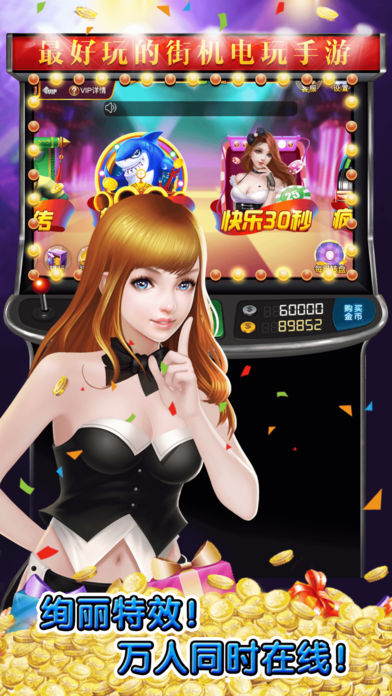 街机电玩城下分版-万人街机之老虎机娱乐场