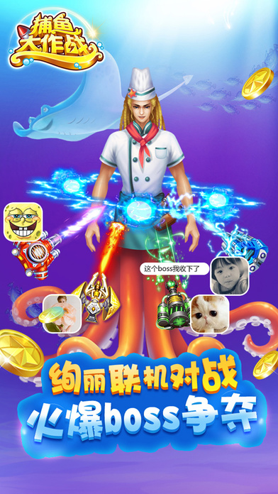 捕鱼大作战-奖励超丰富的捕鱼游戏