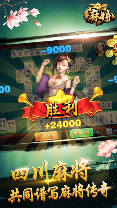 麻将 四川麻将-欢乐血战到底麻将单机游戏