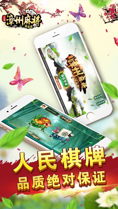 福麻圈漳州麻将