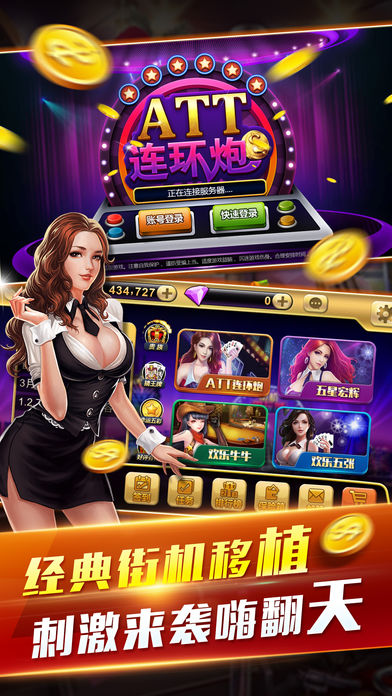 ATT连环炮-含连环夺宝五星宏辉